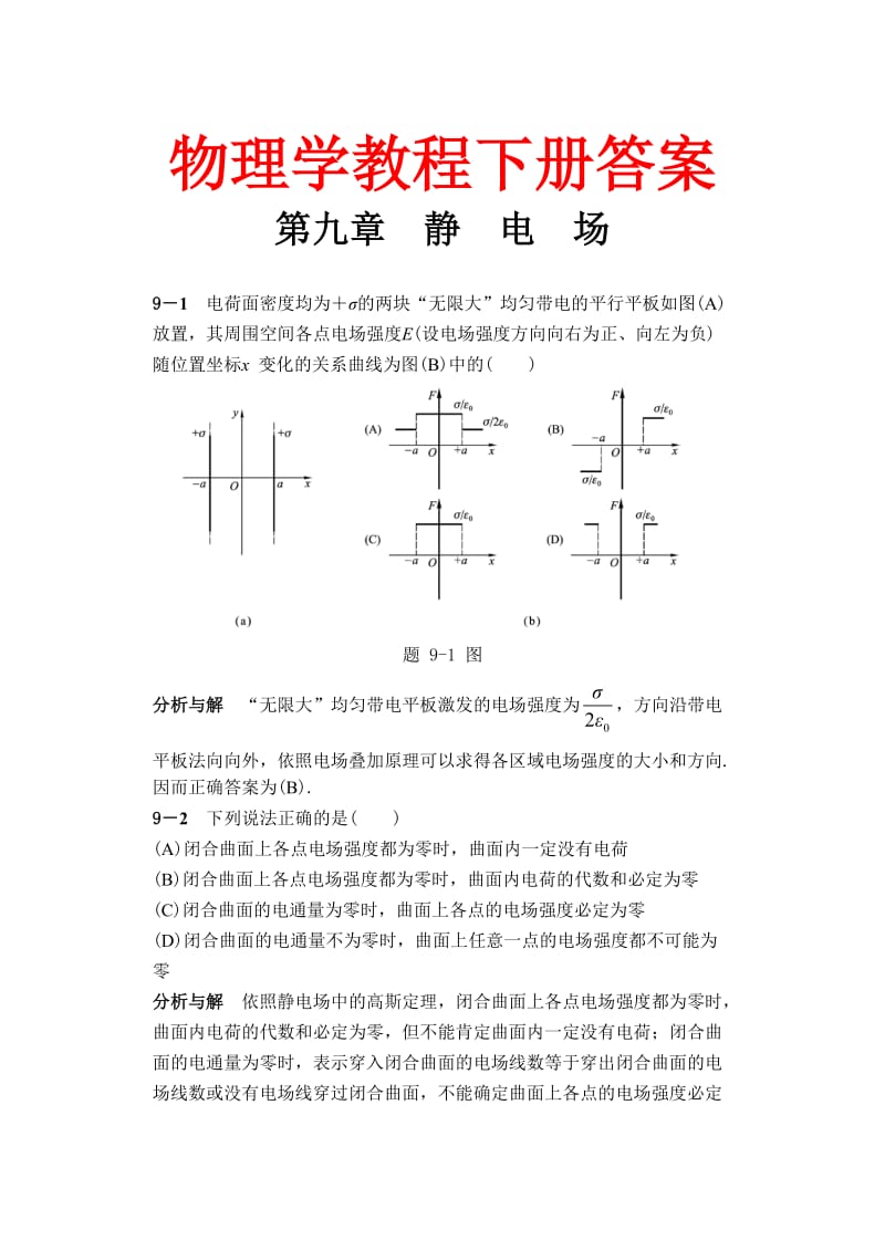 物理学教程第二版下册答案_第1页