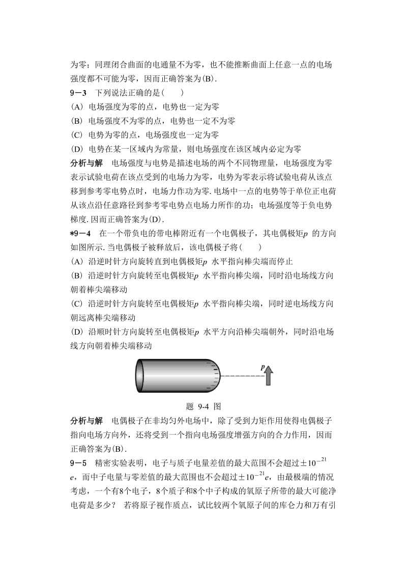 物理学教程第二版下册答案_第2页