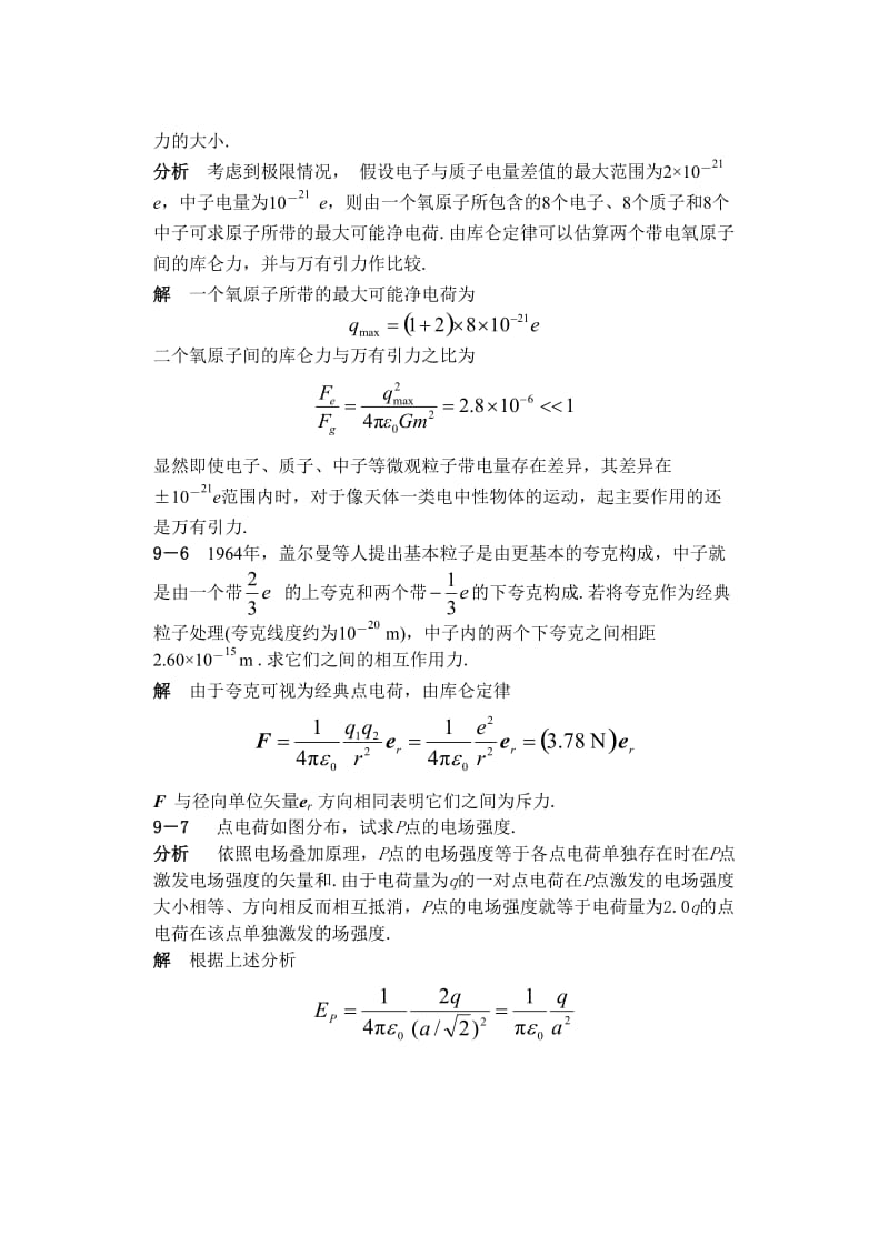 物理学教程第二版下册答案_第3页