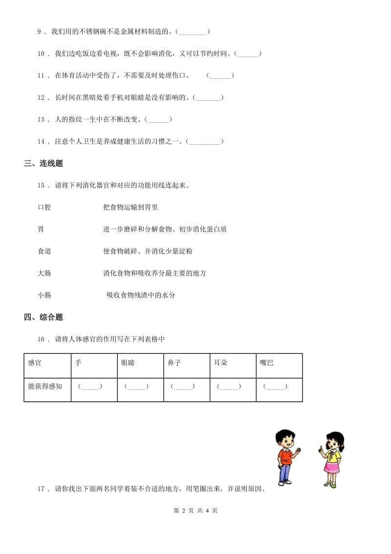 教科版科学二年级下册2.6 身体的“时间胶囊”练习卷_第2页