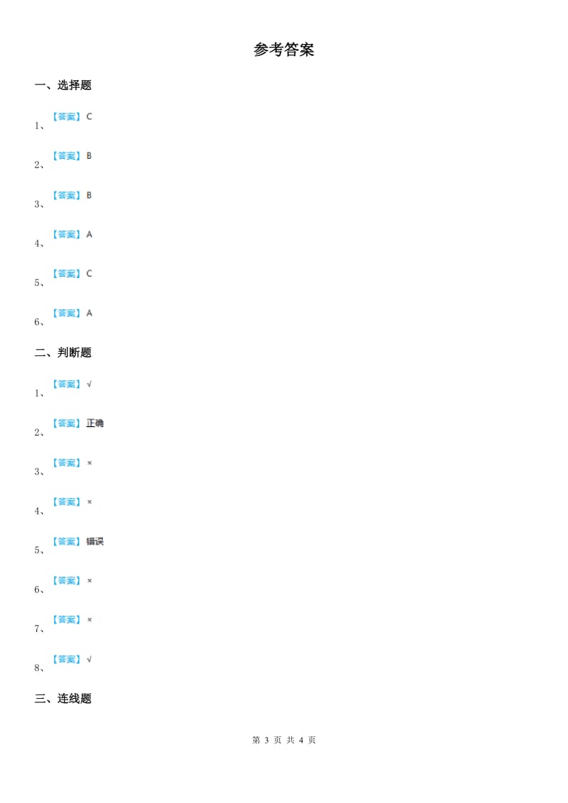 教科版科学二年级下册2.6 身体的“时间胶囊”练习卷_第3页