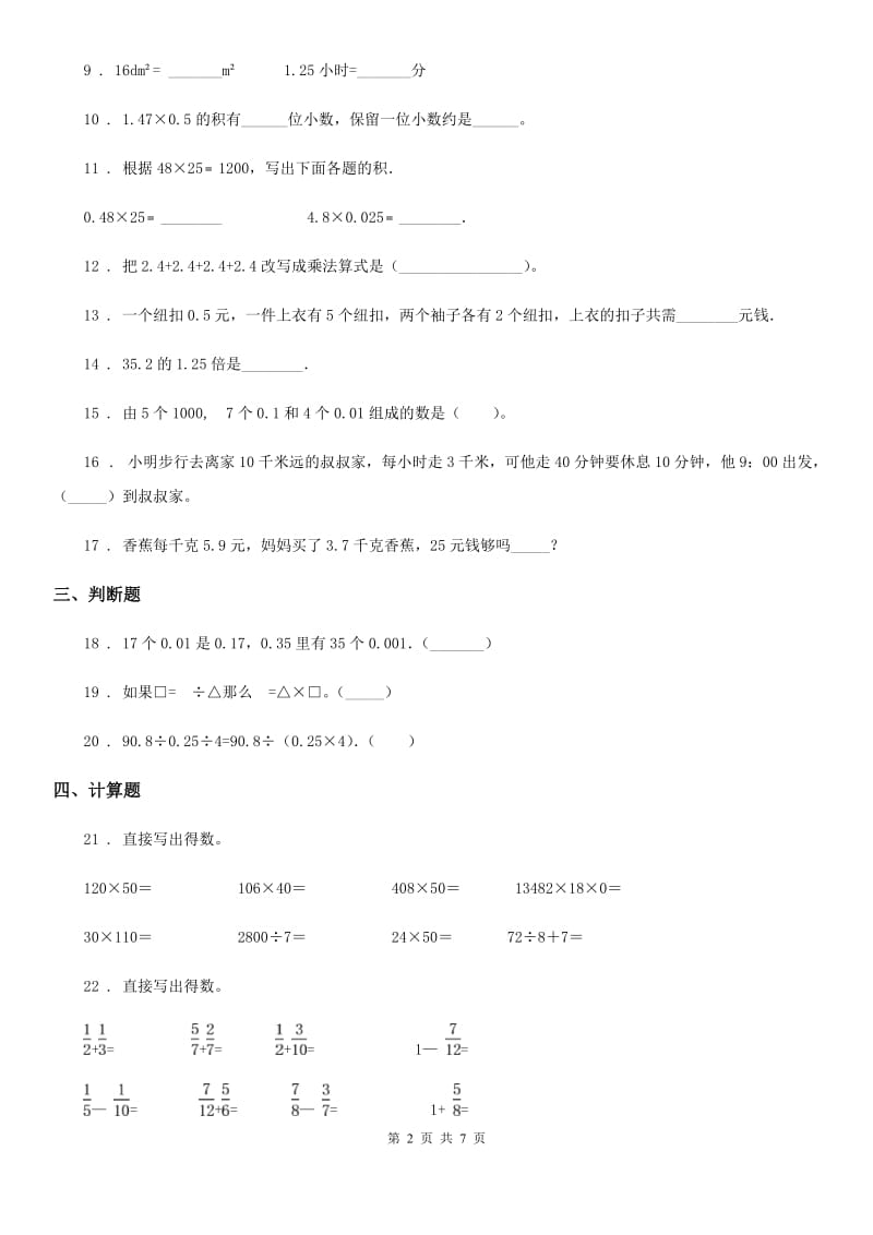 人教版五年级上册期末综合复习数学试卷(一)_第2页