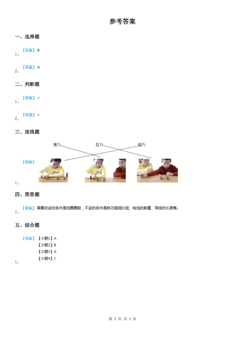 教科版（教学）科学二年级下册2.磁铁怎样吸引物体_第3页