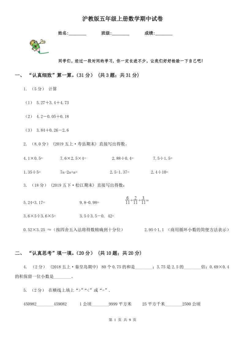 沪教版五年级上册数学期中试卷新版_第1页