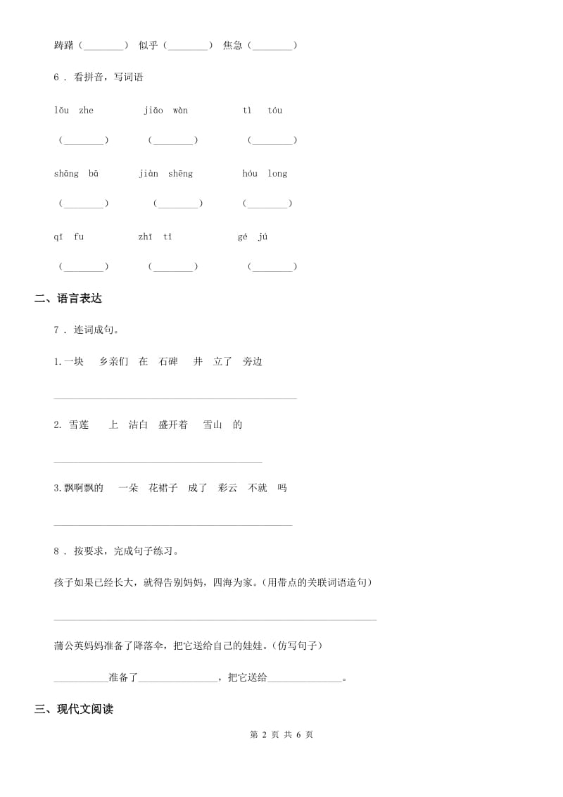 2019-2020年度部编版二年级下册期末素质测试语文试卷2（I）卷_第2页