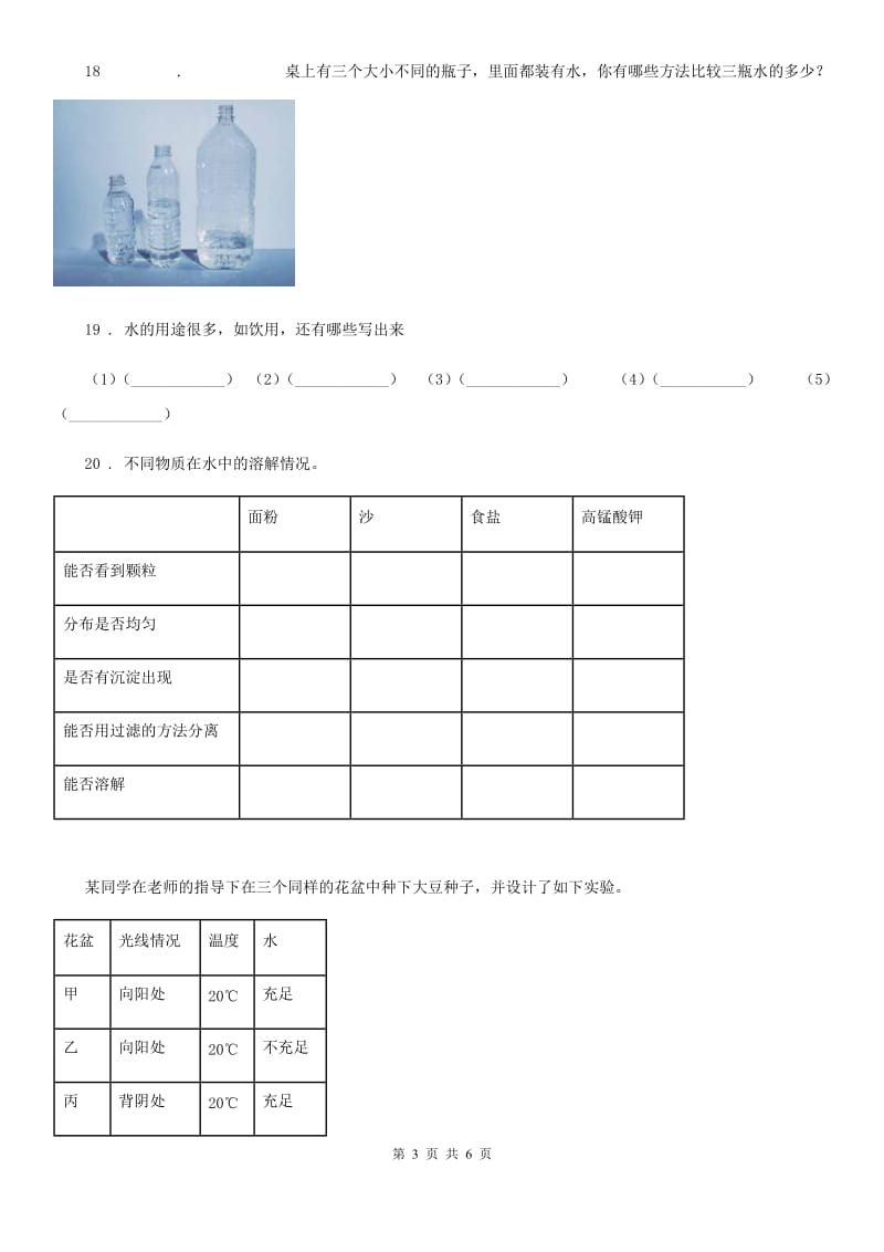 2019年苏教版 科学三年级上册第三单元测试卷B卷_第3页