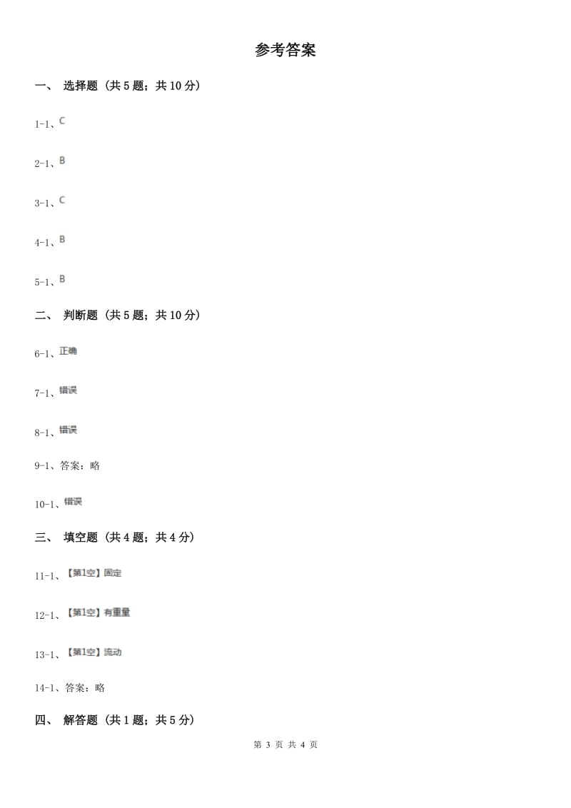 教科版科学三上第四单元第七课空气有重量吗同步训练_第3页