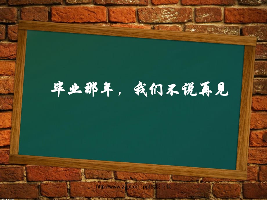 《畢業(yè)設(shè)計模板》PPT課件_第1頁