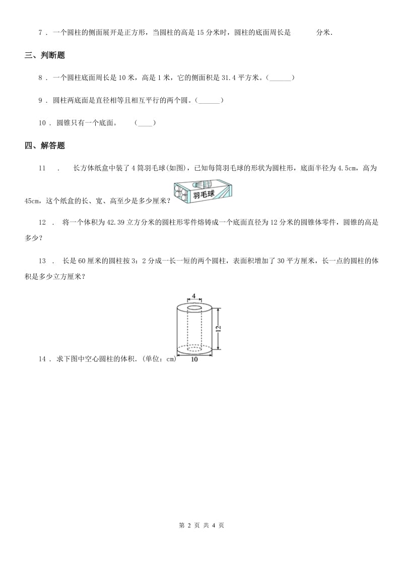 2019版北师大版数学六年级下册1.1 面的旋转练习卷（含解析）（II）卷_第2页