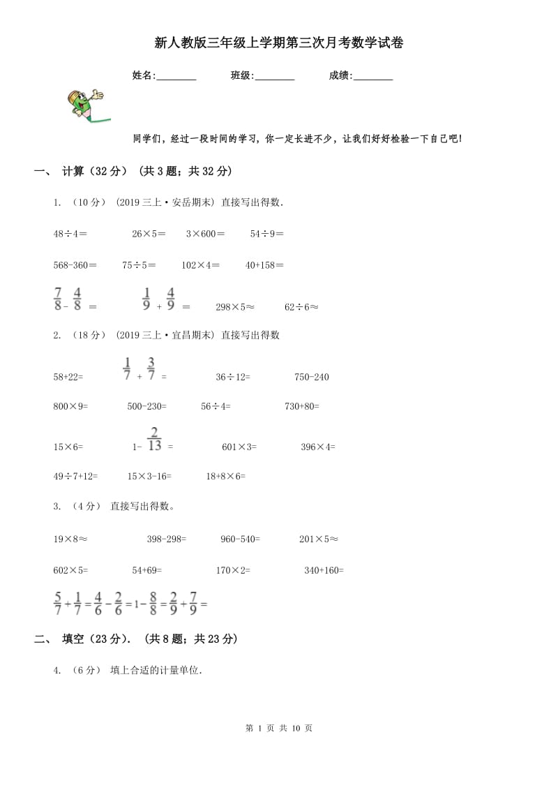 新人教版三年级上学期第三次月考数学试卷_第1页