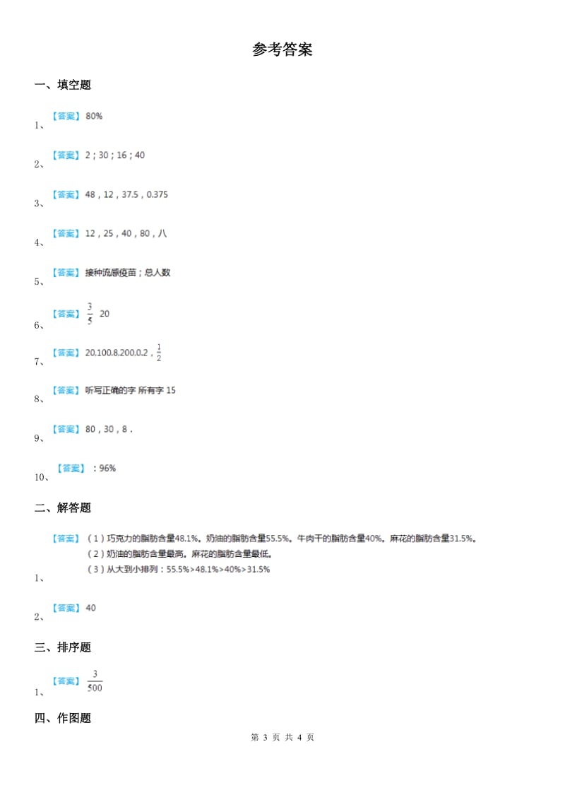 西师大版数学六年级下册1.5 百分数和分数、小数的互化（3）练习卷_第3页