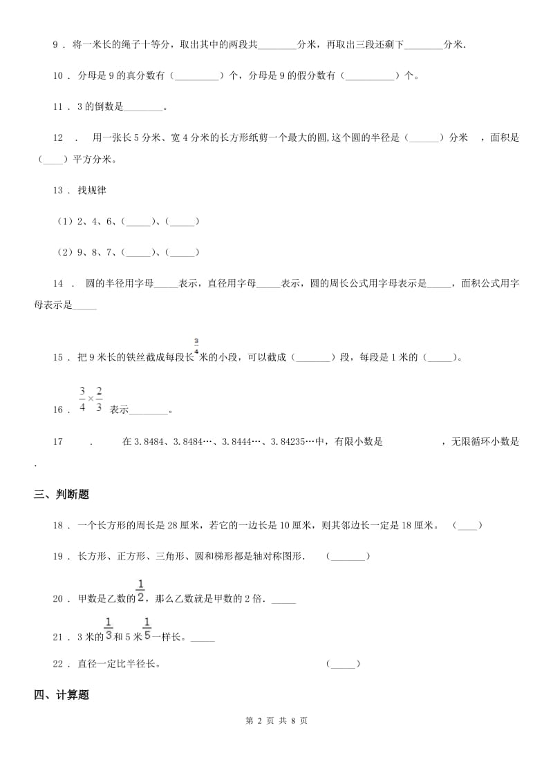 2019版人教版六年级上册期中考试数学试卷7（含解析）（II）卷_第2页