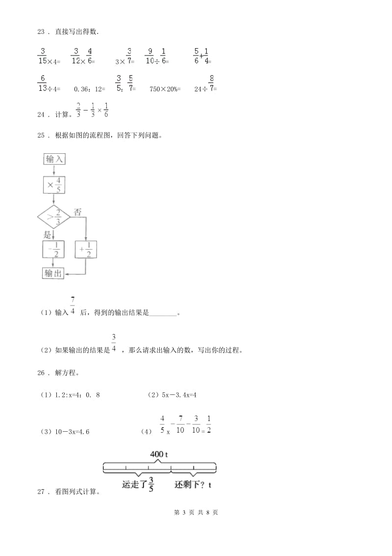 2019版人教版六年级上册期中考试数学试卷7（含解析）（II）卷_第3页