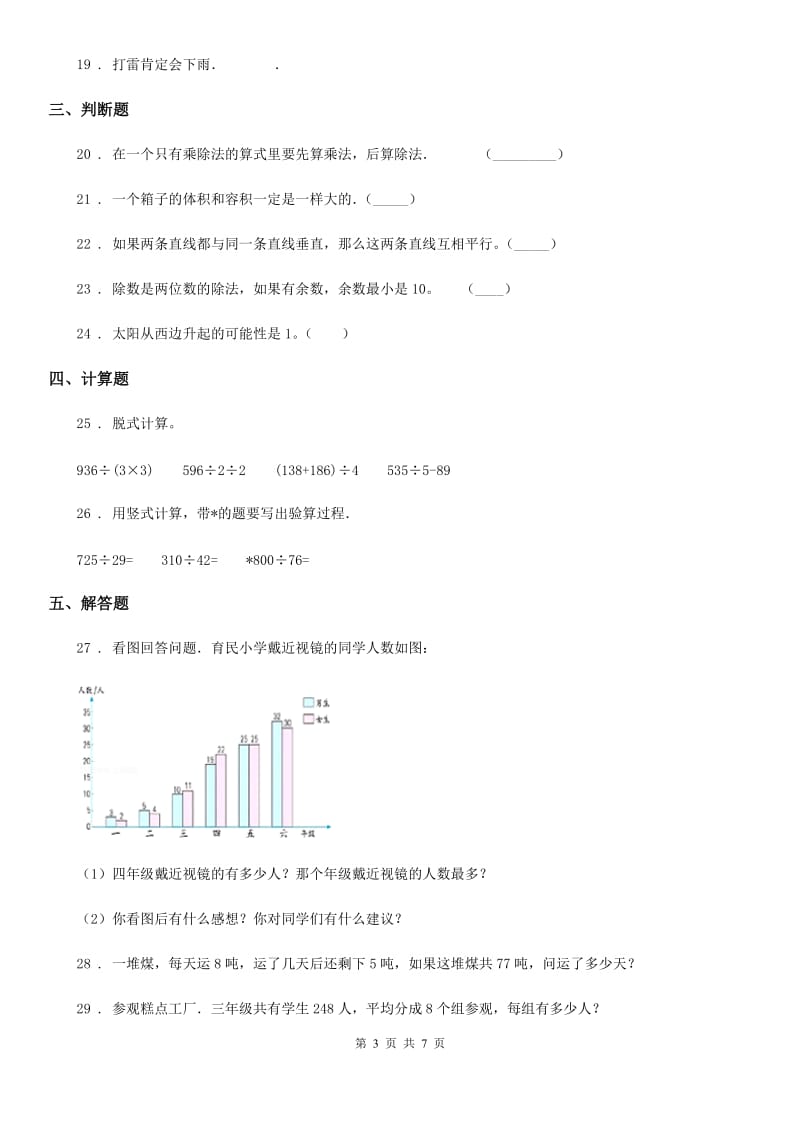 苏教版四年级上册期末目标检测数学试卷（八）_第3页