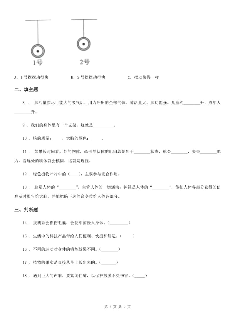 青岛版五年级下册期中考试科学试卷（含解析）_第2页