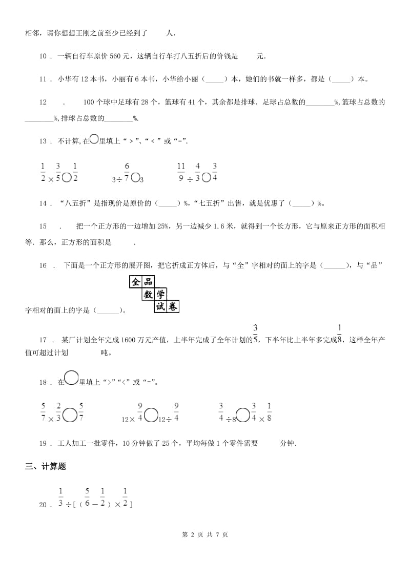 苏教版 六年级上册期末调研数学试卷_第2页