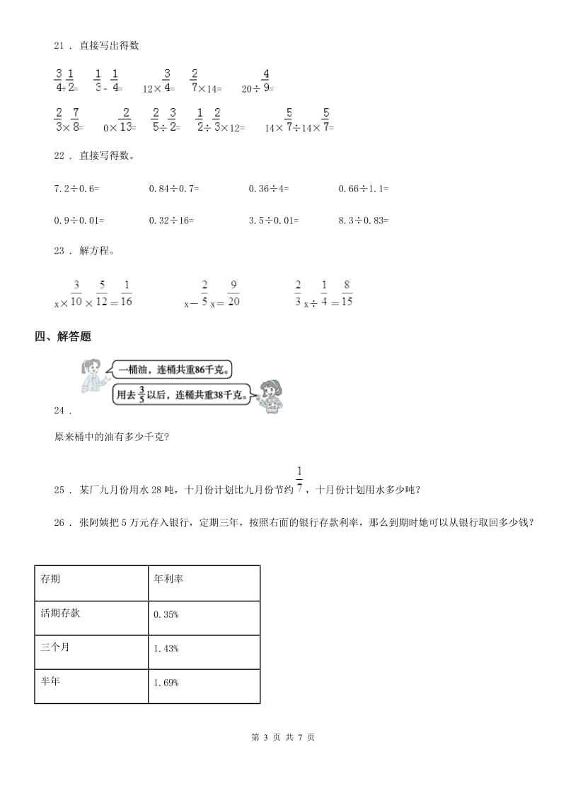 苏教版 六年级上册期末调研数学试卷_第3页