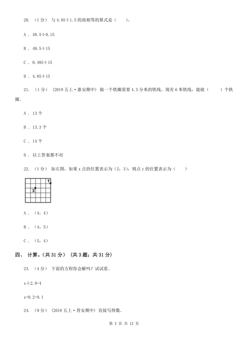 北师大版五年级上学期数学期中试卷精编_第3页