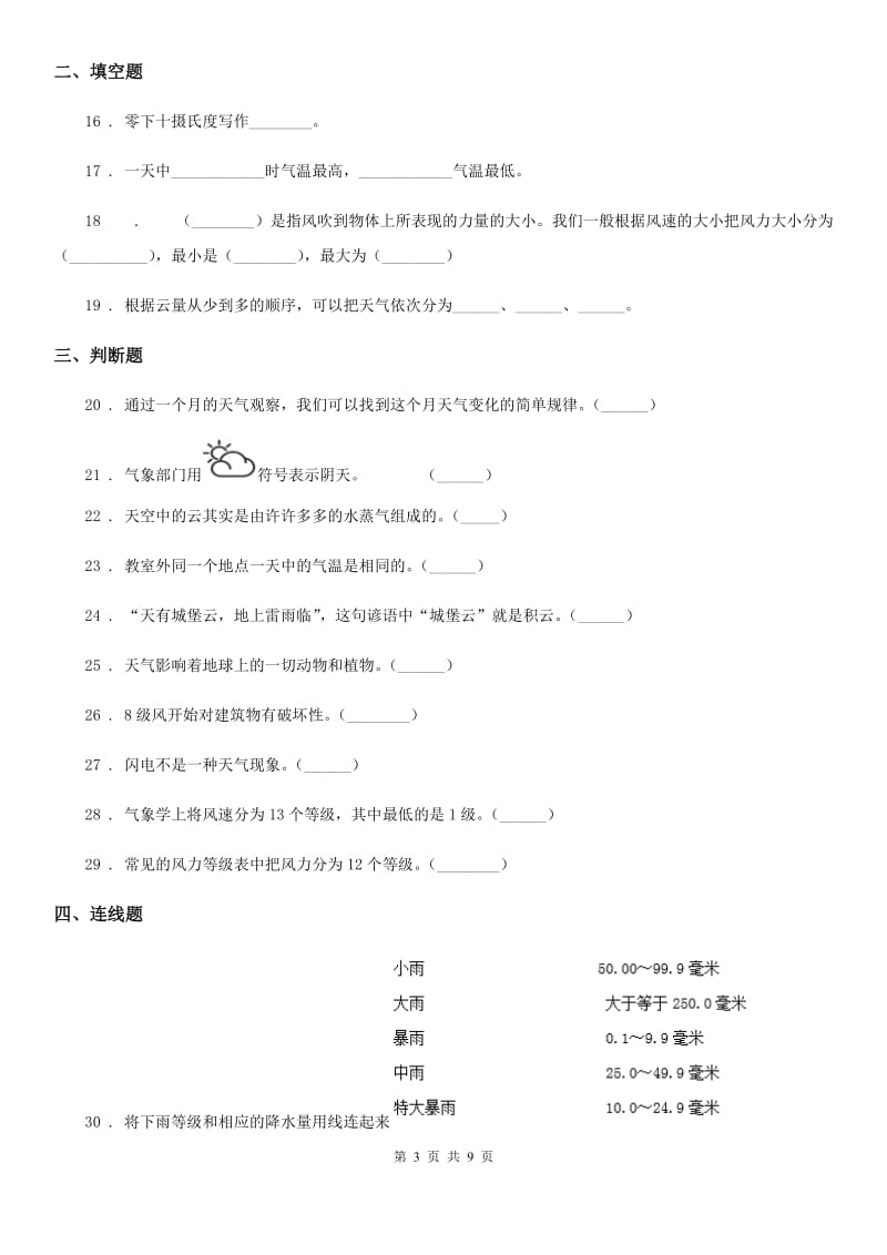 教科版（教学）科学四年级（上）科学测试卷（二） （第一单元 B卷）_第3页