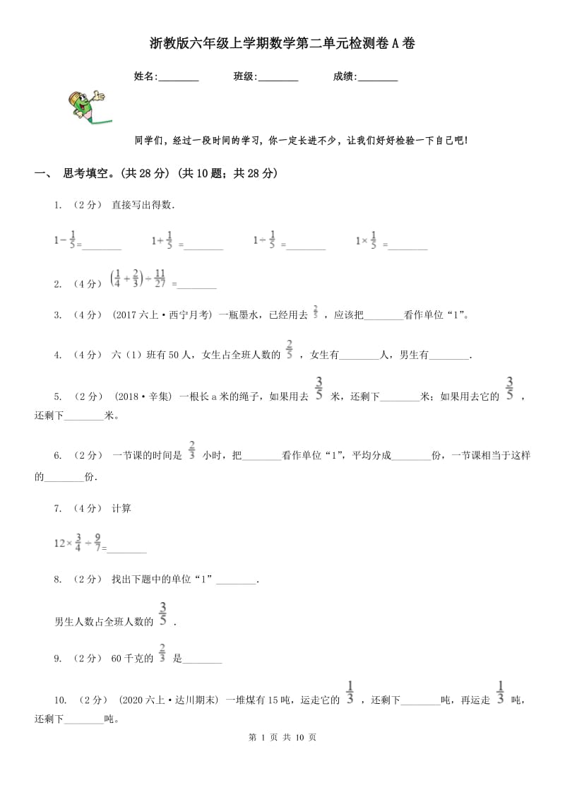 浙教版六年级上学期数学第二单元检测卷A卷_第1页