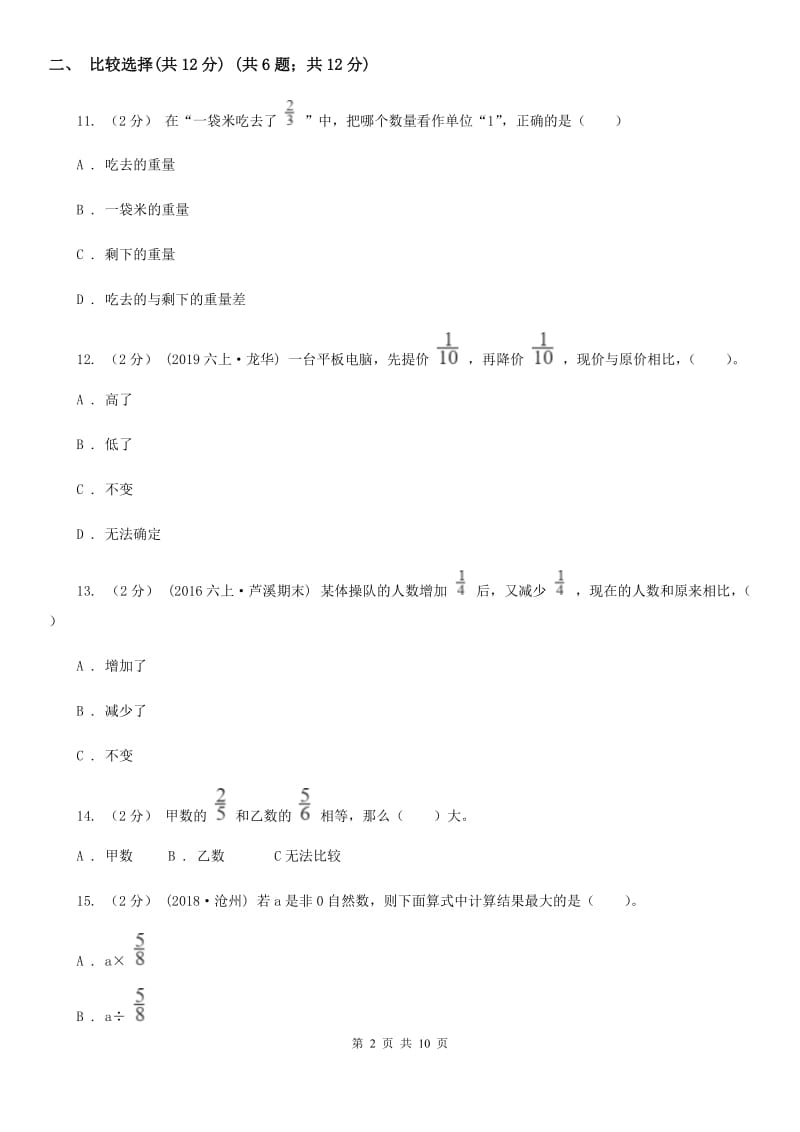 浙教版六年级上学期数学第二单元检测卷A卷_第2页