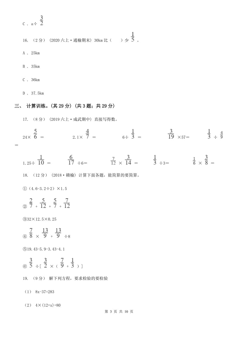 浙教版六年级上学期数学第二单元检测卷A卷_第3页