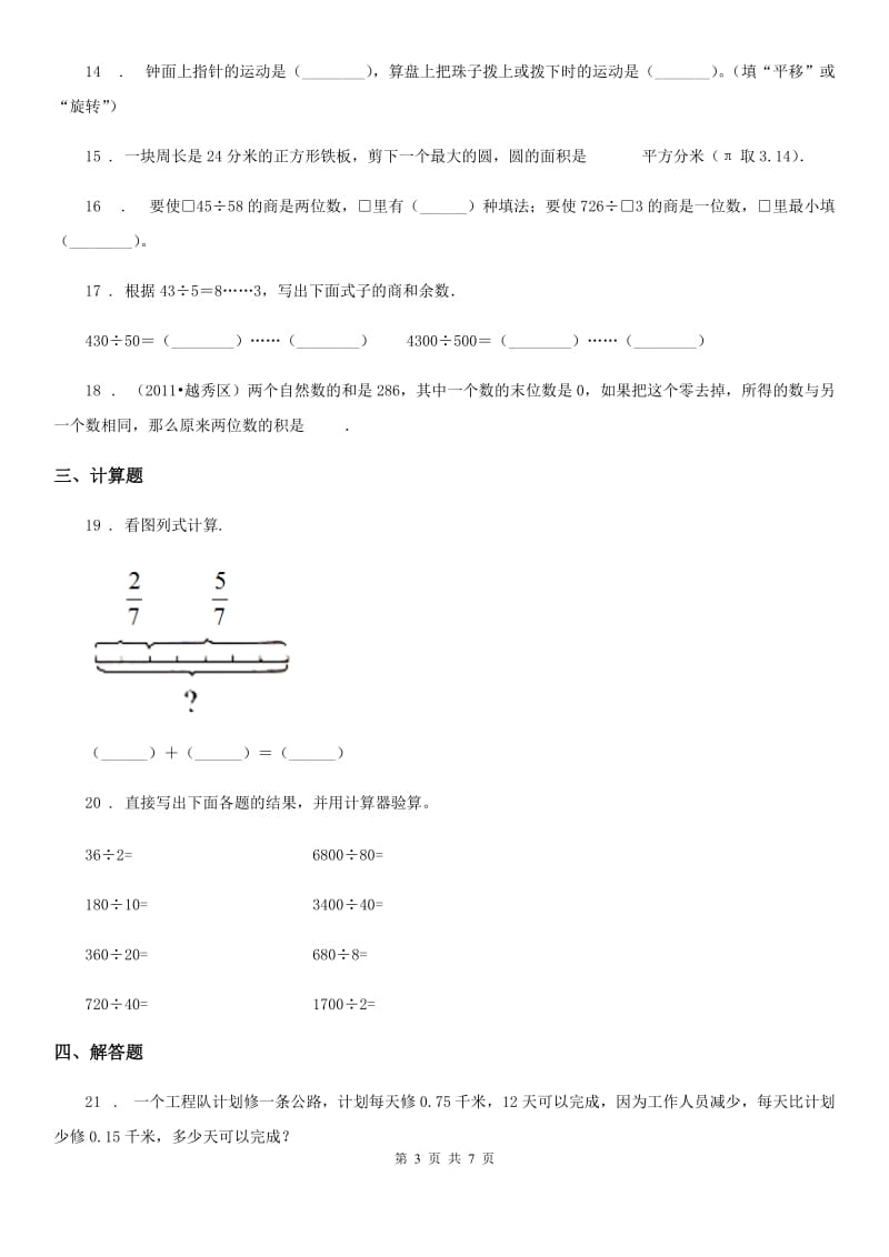 2019-2020学年苏教版三年级上册期末考试数学试卷（I）卷_第3页