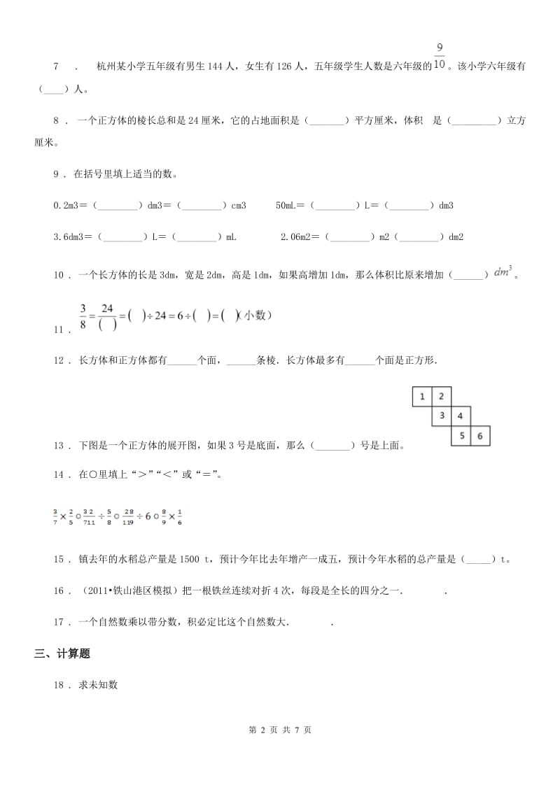 苏教版五年级上册期中考试数学试卷6（含解析）_第2页