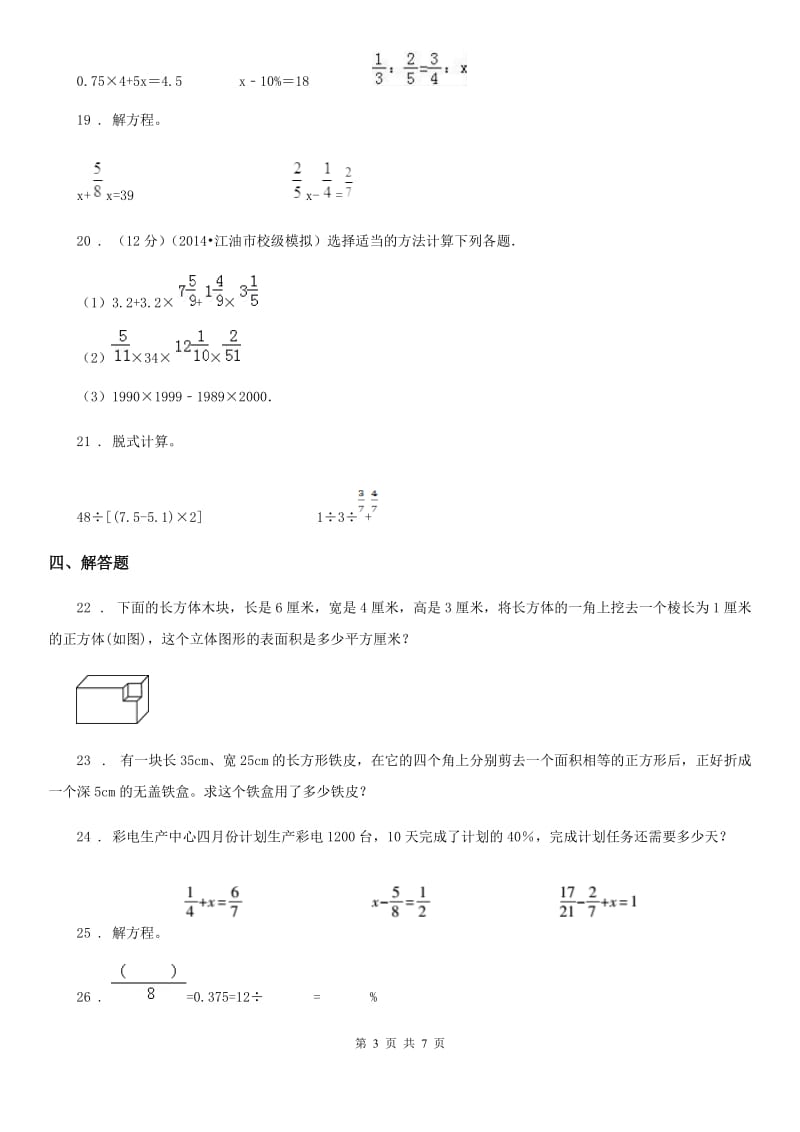 苏教版五年级上册期中考试数学试卷6（含解析）_第3页