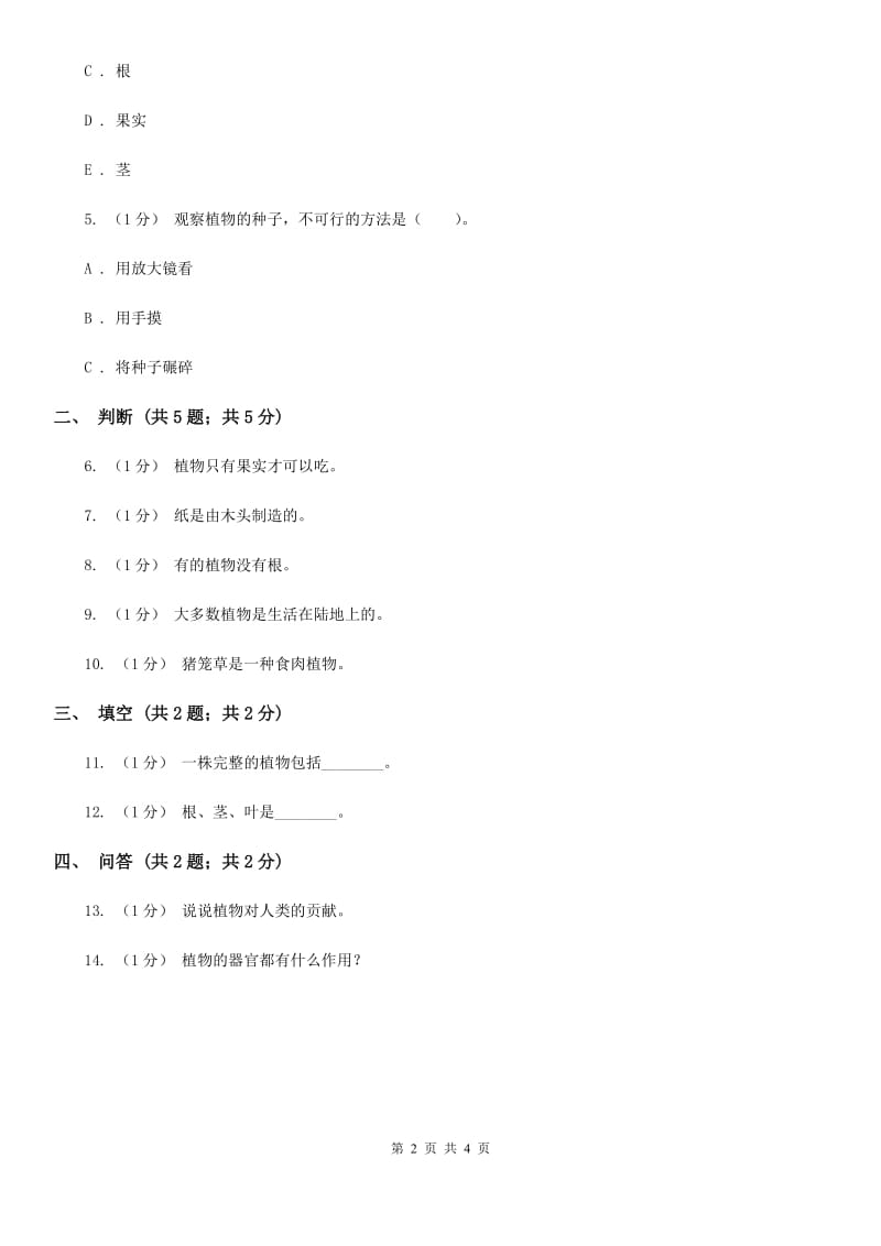 苏教版小学科学三年级下册 2.4植物和我们_第2页