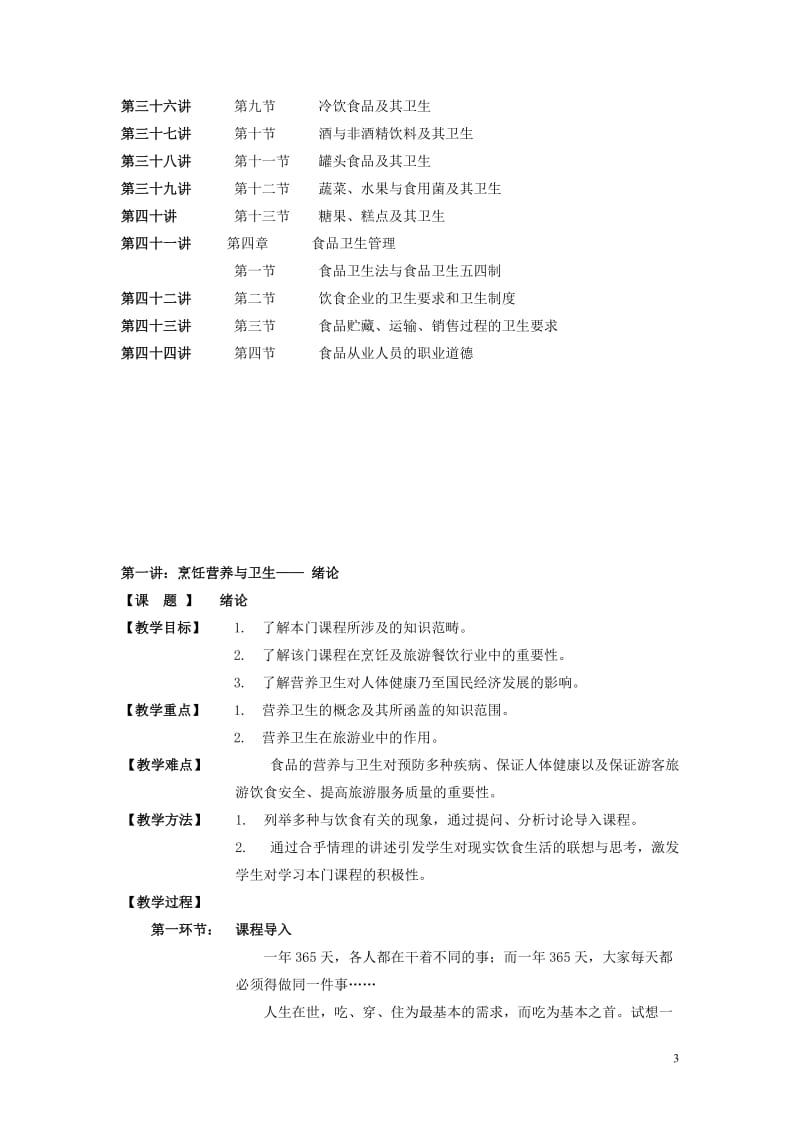 烹饪营养与卫生教案_第3页