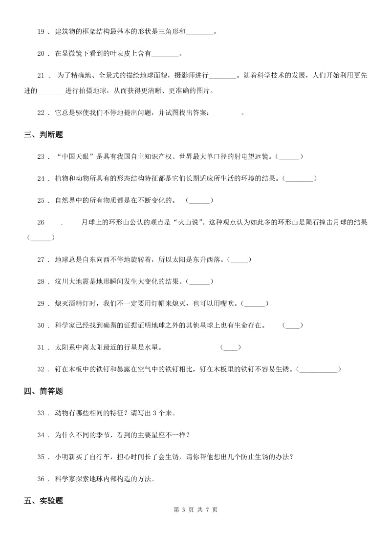 2020版苏教版六年级上册期末考试科学试卷（II）卷_第3页