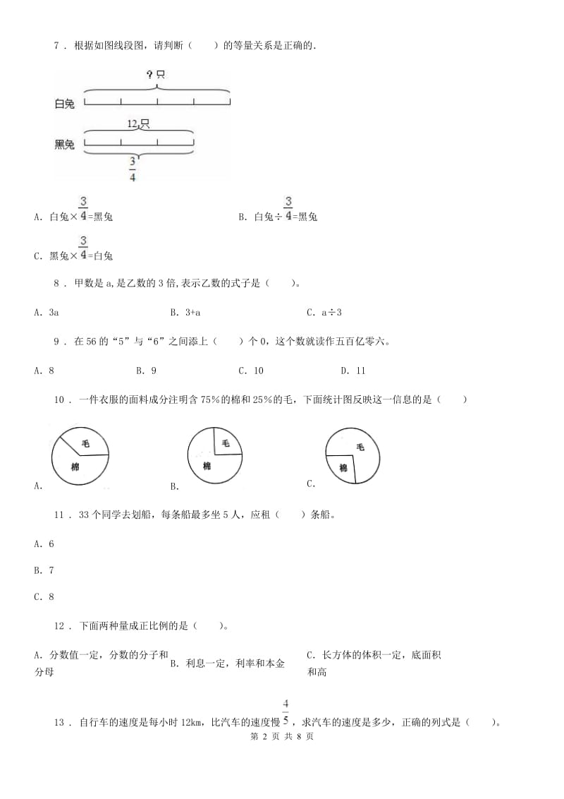 2019-2020学年人教版六年级下册期末测试数学试卷C卷_第2页