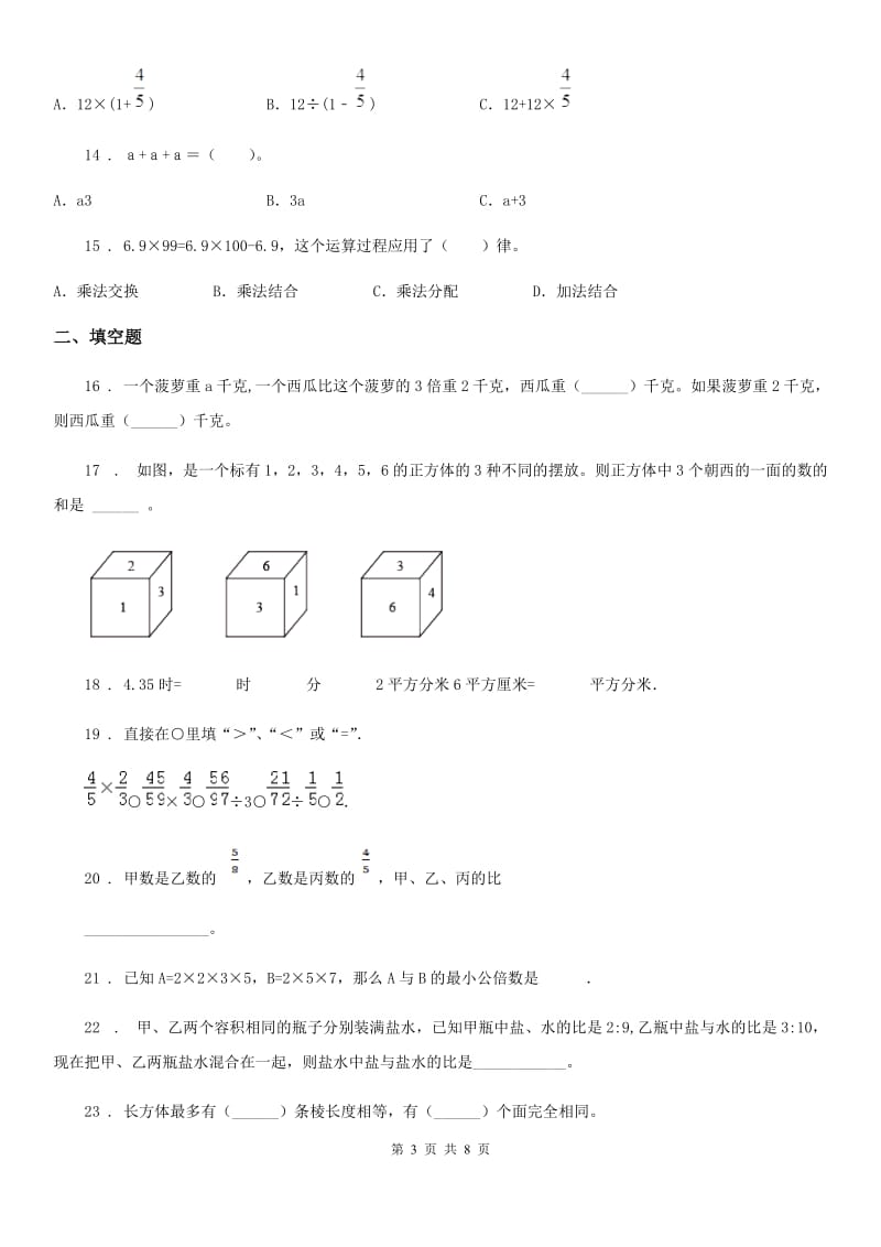 2019-2020学年人教版六年级下册期末测试数学试卷C卷_第3页