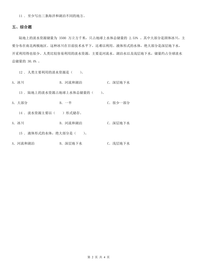 2020版苏教版科学三年级上册12 河流与湖泊练习卷B卷_第2页