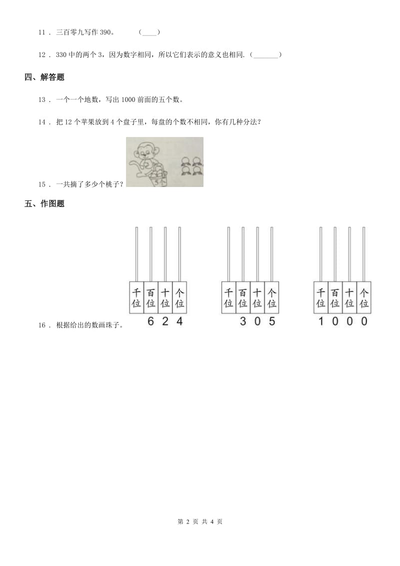 西师大版数学二年级下册1.1 数数练习卷(含解析)_第2页