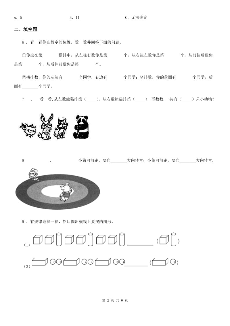 2019-2020年度人教版一年级上册期末测试数学试卷B卷新版_第2页