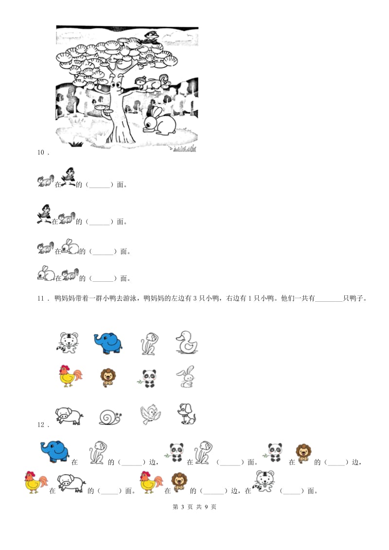 2019-2020年度人教版一年级上册期末测试数学试卷B卷新版_第3页