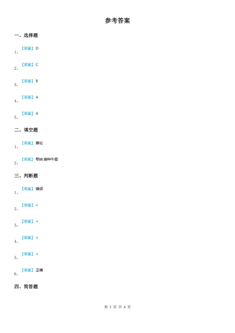 苏教版科学六年级下册3.3 达尔文与他的“进化论”练习卷_第3页