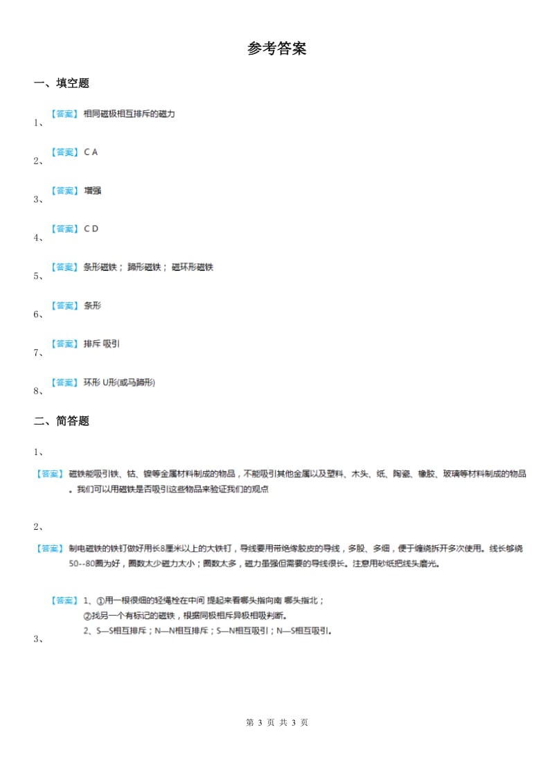 2020版苏教版科学五年级上册3.5 电磁铁练习卷B卷_第3页