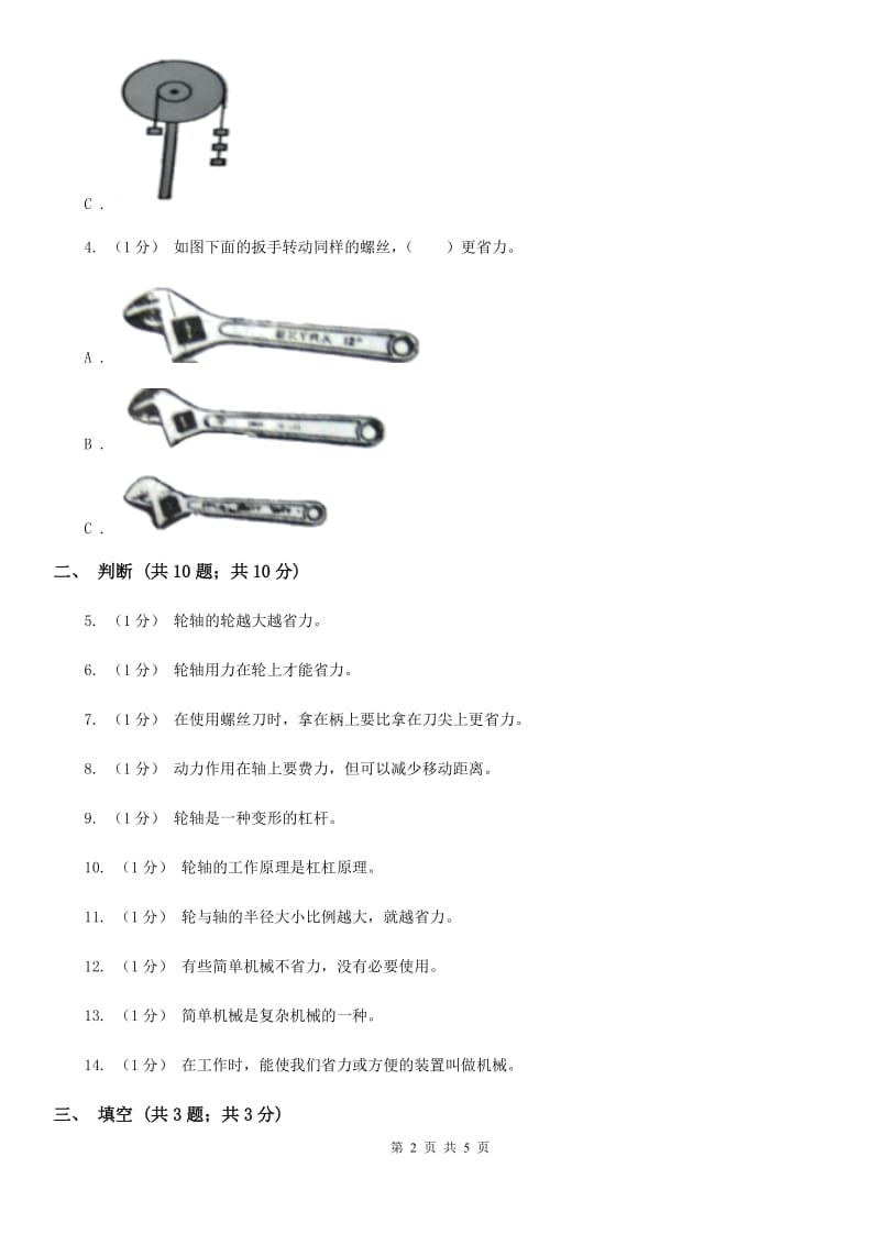 苏教版小学科学五年级下册 1.4拧螺丝钉的学问B卷_第2页