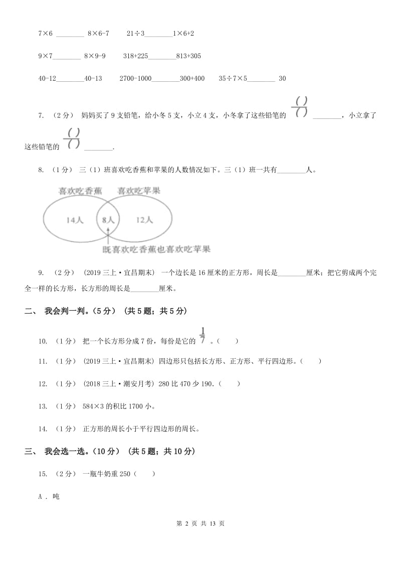 赣南版三年级上学期数学期末试卷精编_第2页