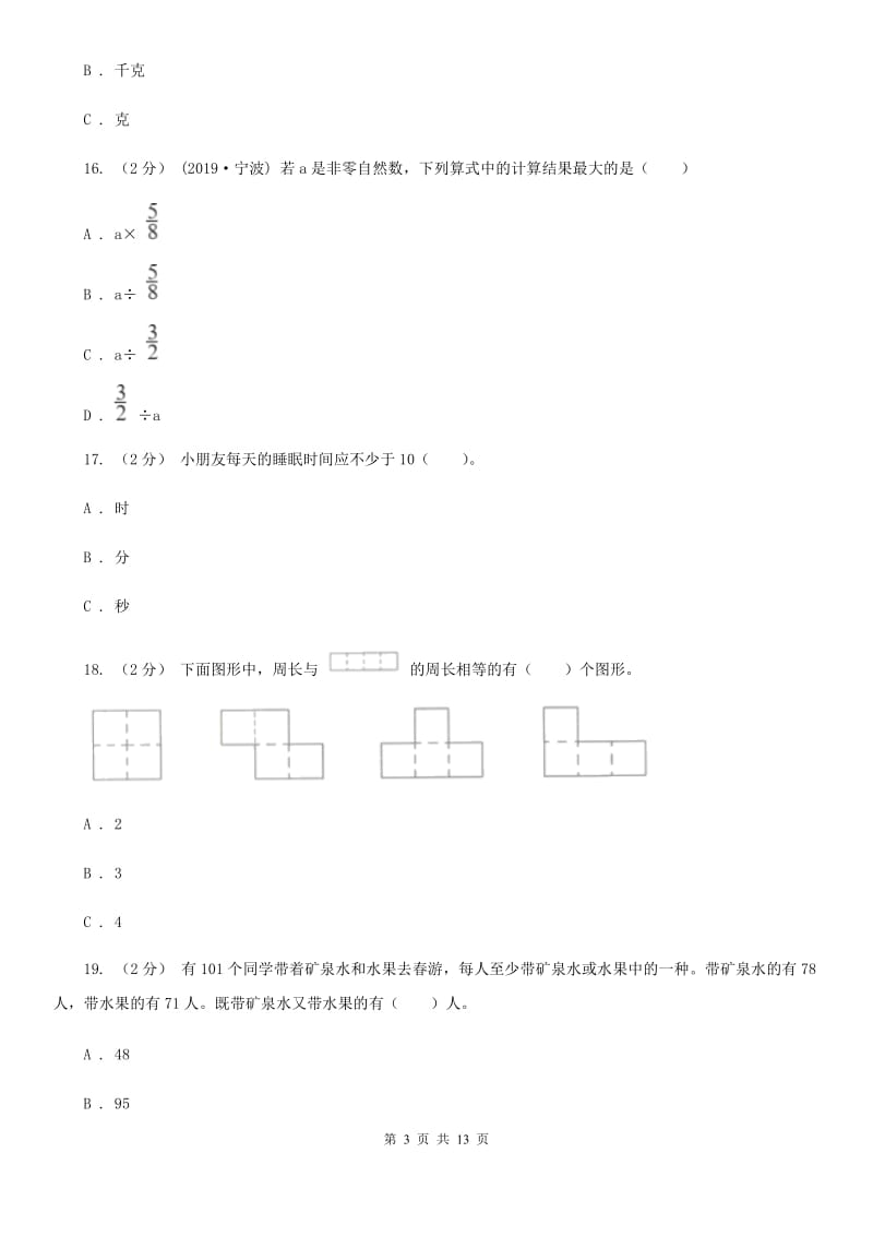 赣南版三年级上学期数学期末试卷精编_第3页