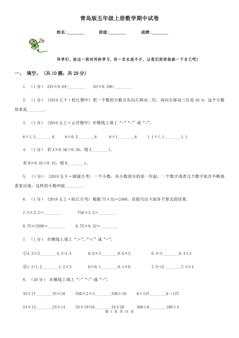 青岛版五年级上册数学期中试卷精版_第1页