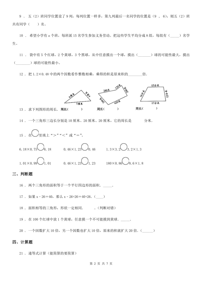 人教版五年级上册期末目标检测数学试卷(六)_第2页