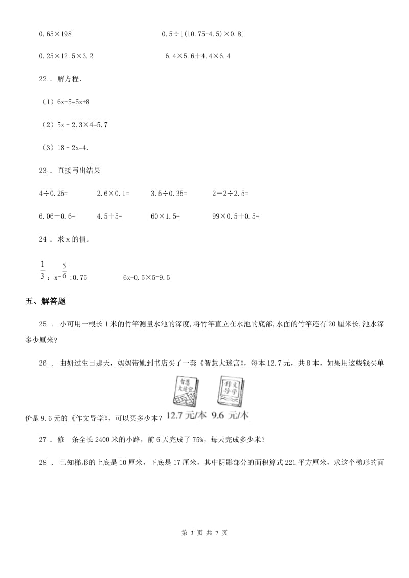 人教版五年级上册期末目标检测数学试卷(六)_第3页