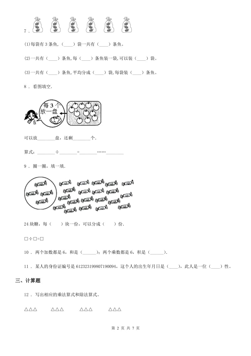 苏教版二年级上册期中检测数学试卷_第2页