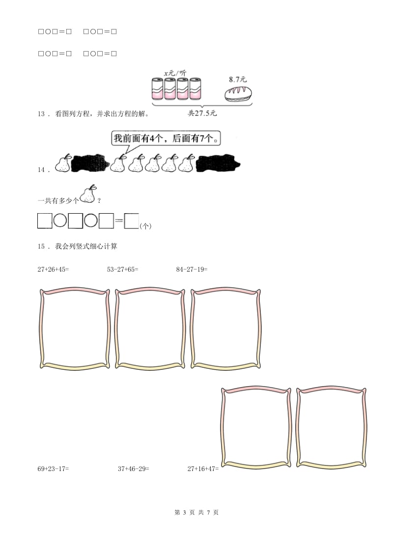 苏教版二年级上册期中检测数学试卷_第3页