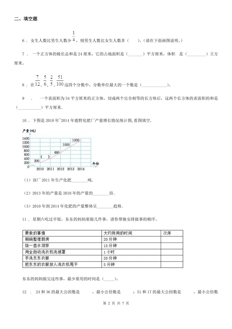 人教版五年级下册期末评估数学试卷（一）_第2页