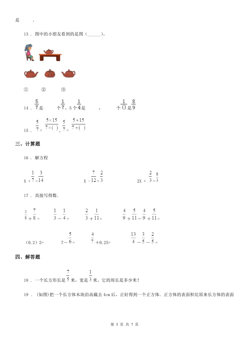 人教版五年级下册期末评估数学试卷（一）_第3页